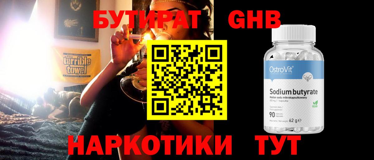 БУТИРАТ  БУТИРАТ жидкий экстази  Вход с VPN  Трёхгорный 