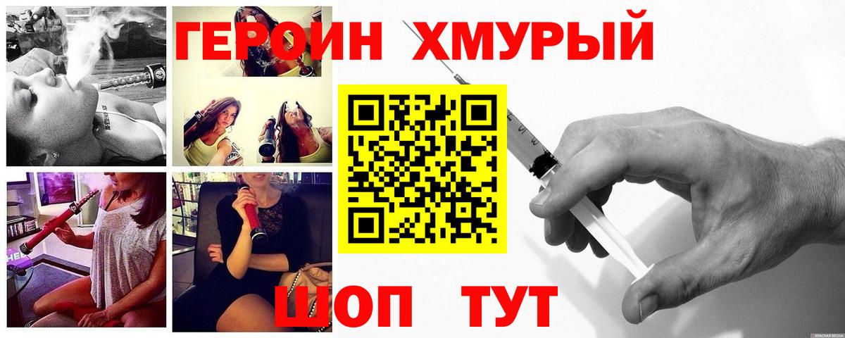 ГЕРОИН VHQ Трёхгорный