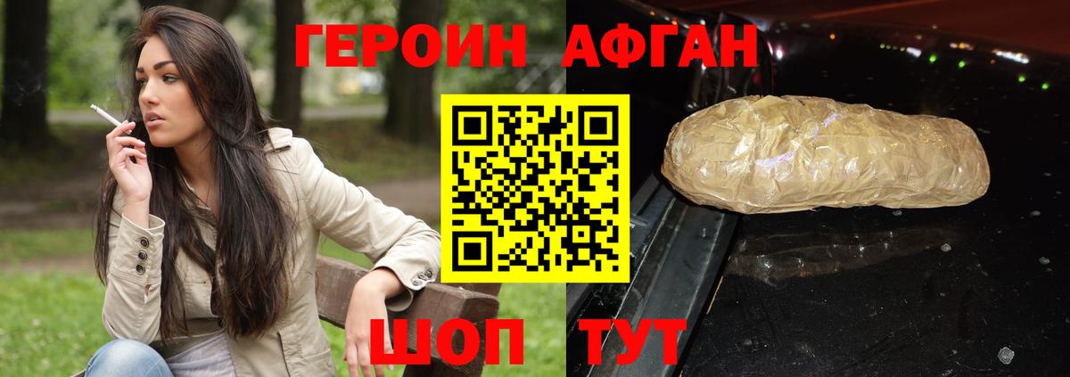 ГЕРОИН  Вход с VPN  Трёхгорный  Героин VHQ 