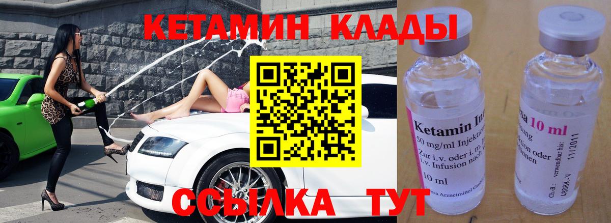 КЕТАМИН ketamine  Вход с VPN  Трёхгорный  Кетамин VHQ 