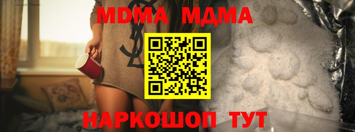 MDMA  Вход с VPN  Трёхгорный  МДМА кристаллы  MDMA молли 